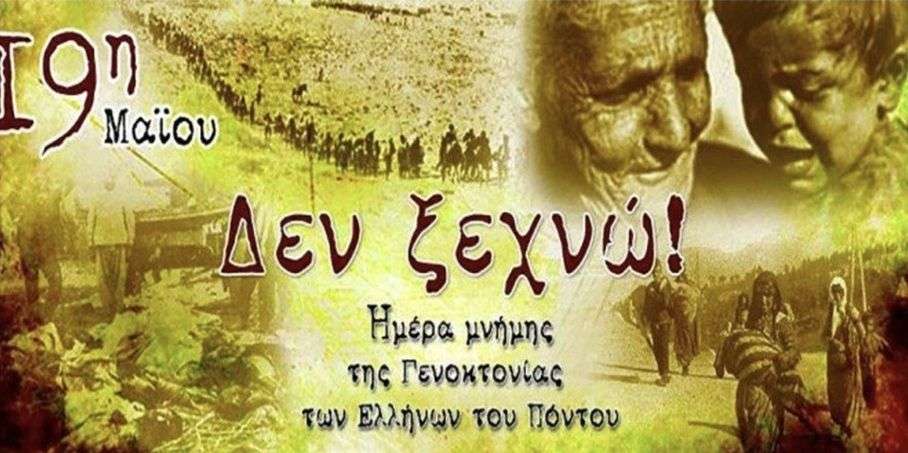 Ποντιακή Γενοκτονία – Γενοκτονία των εκ Πόντου Ελλήνων και δυστυχώς ακόμη δίχως παγκόσμια δικαίωση…