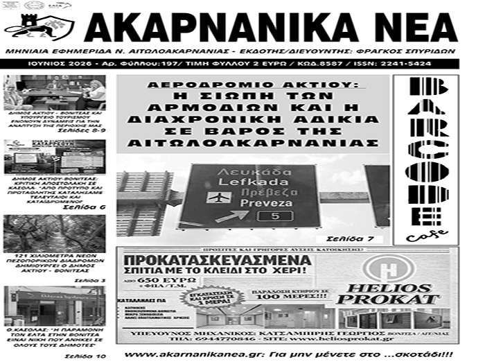 Κυκλοφορεί την Τρίτη 30/6 το τεύχος ΙΟΥΝΙΟΥ της εφημερίδας “ΑΚΑΡΝΑΝΙΚΑ ΝΕΑ”