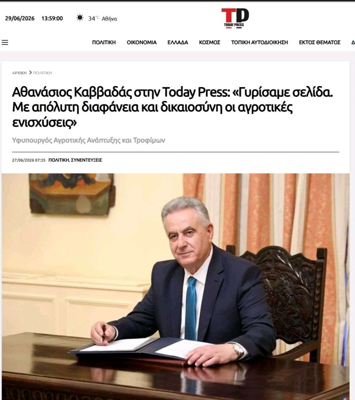 Συνέντευξη του ΥφΑΑΤ και Βουλευτή Ν.Λευκάδας, Αθανάσιου Καββαδά, που δημοσιεύτηκε το Σάββατο 27 Ιουνίου 2026 στην εφημερίδα Today Press