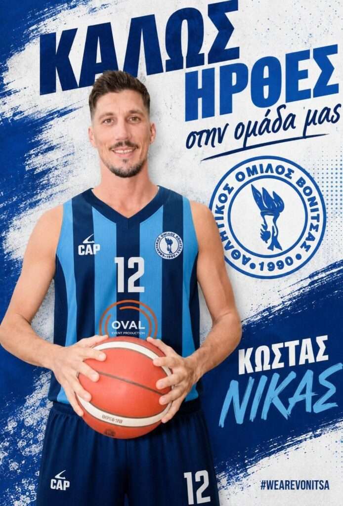 Α Ο. ΒΟΝΙΤΣΑΣ: “Πυροδότησε” βόμβα αποκτώντας τον Κώστα Νίκα!!!