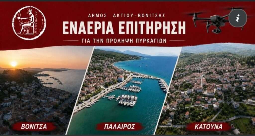 Εναέρια επιτήρηση με drones για την πρόληψη πυρκαγιών στον Δήμο Ακτίου-Βόνιτσας