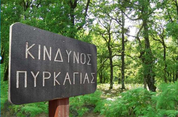 Παραμένει πολύ υψηλός ο κίνδυνος πυρκαγιάς το Σάββατο 1.8. σε Δήμο Ακτίου Βόνιτσας και Νομό Λευκάδας