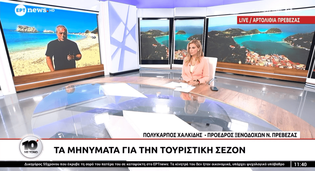 Από τα Αρτολίθια στο ERTNEWS – Ο Πολύκαρπος Χαλκίδης παρουσίασε τα «δυνατά χαρτιά» της Πρέβεζας 
<br>(Video)