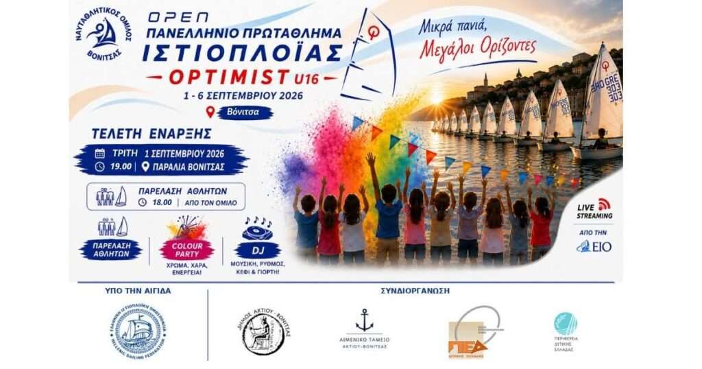 Βόνιτσα: Παρέλαση Αθλητών και Colour Party στην τελετή έναρξης του Πανελληνίου Πρωταθλήματος Optimist
