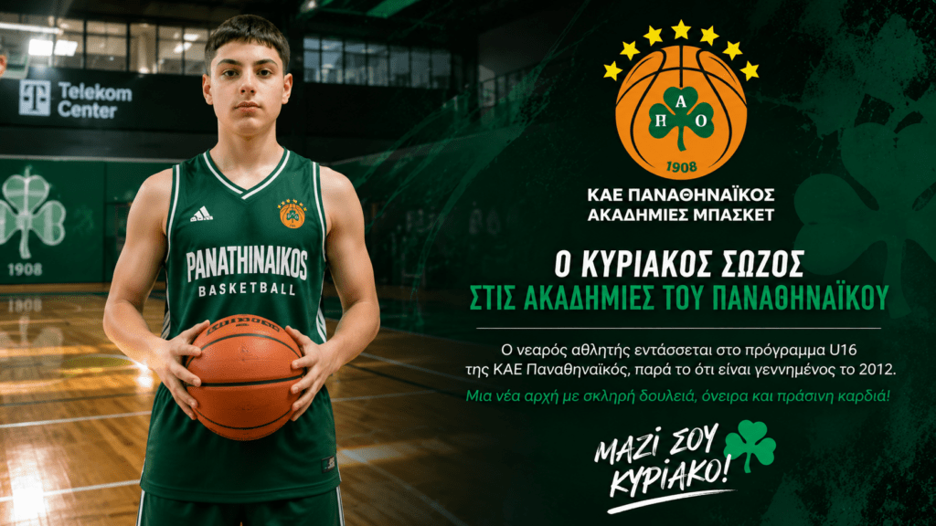 Ο Κυριάκος Σώζος στις ακαδημίες της ΚΑΕ Παναθηναϊκός από τον ΑΟ ΒΟΝΙΤΣΑΣ