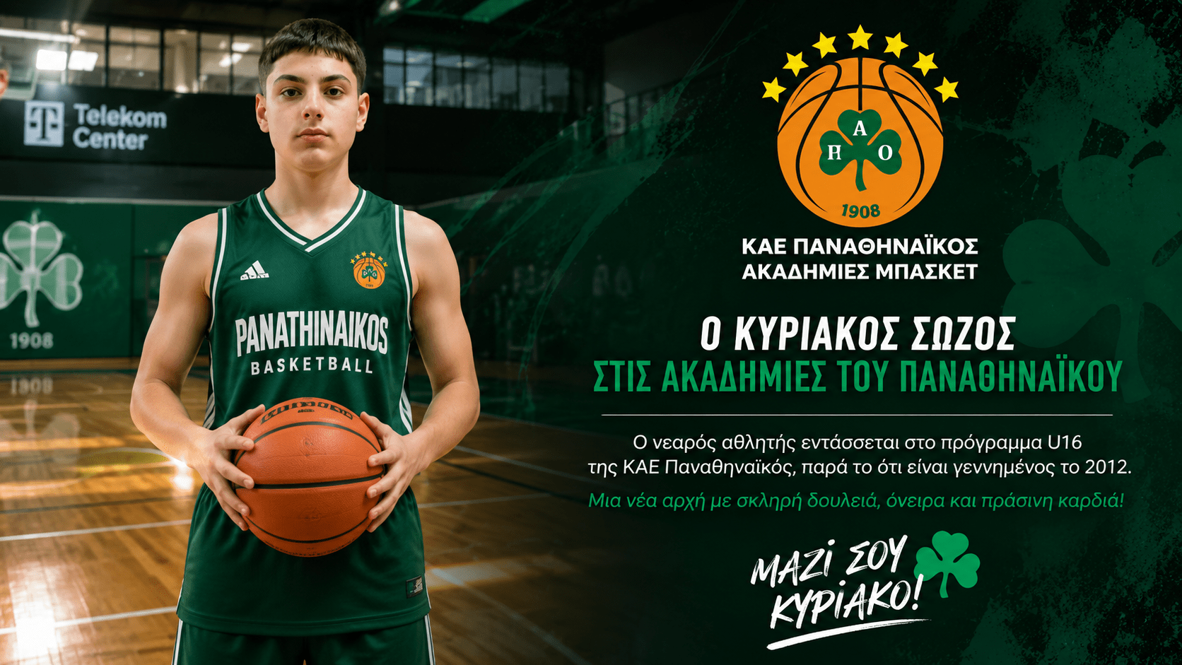 Ο Κυριάκος Σώζος στις ακαδημίες της ΚΑΕ Παναθηναϊκός από τον ΑΟ ΒΟΝΙΤΣΑΣ