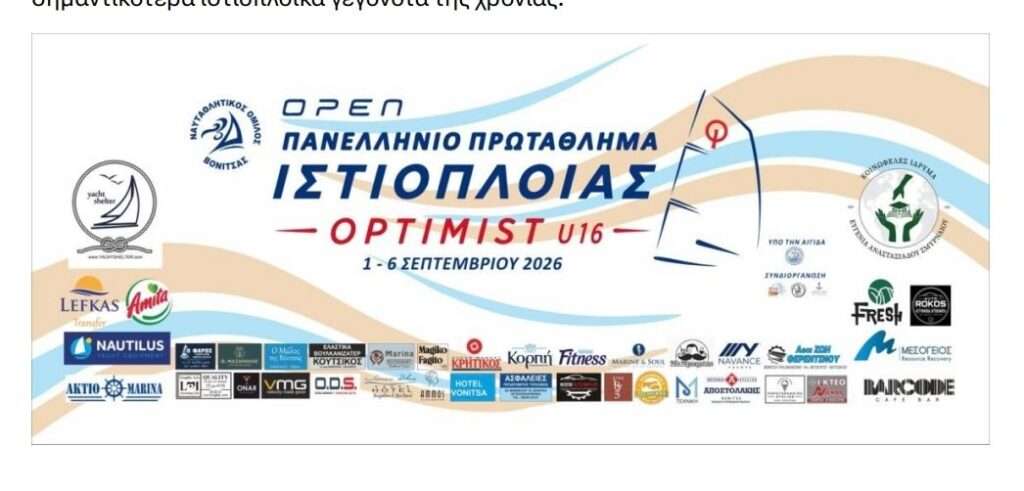 OPEN Πανελλήνιο Πρωτάθλημα Ιστιοπλοΐας Optimist U16 2026
<br>1–6 Σεπτεμβρίου 2026 | Βόνιτσα – Αμβρακικός Κόλπος