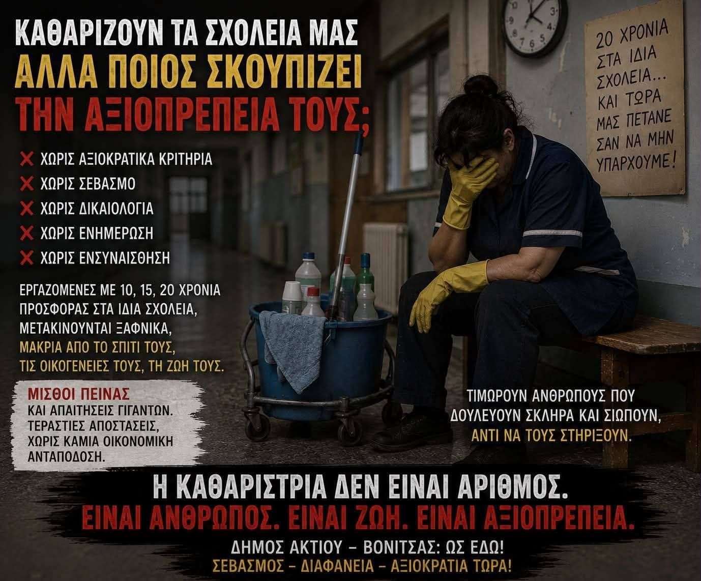 Γ. ΑΠΟΣΤΟΛΑΚΗΣ: “ΔΗΜΟΤΙΚΗ ΑΡΧΗ ΑΚΤΙΟΥ-ΒΟΝΙΤΣΑΣ: ΠΟΥ ΕΙΝΑΙ Η ΑΞΙΟΚΡΑΤΙΑ;”