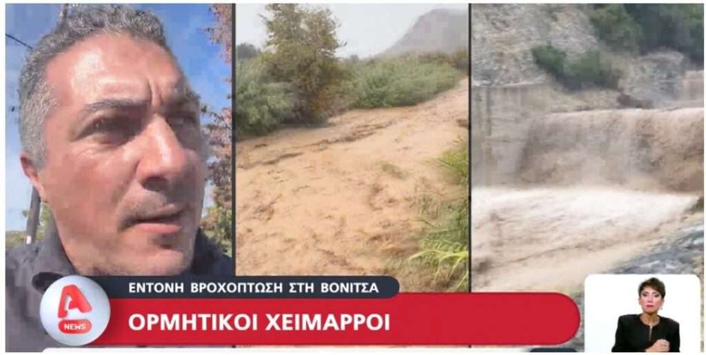 Βόνιτσα: Ζημιές από την κακοκαιρία σε υποδομές και αγροτικούς δρόμους – Προβλήματα πρόσβασης για κτηνοτρόφους, φόβοι για νέα φαινόμενα