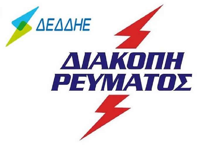 Προσωρινή Διακοπή ηλεκτροδότησης σε περιοχές της  Βόνιτσας την Κυριακή 4 Οκτωβρίου