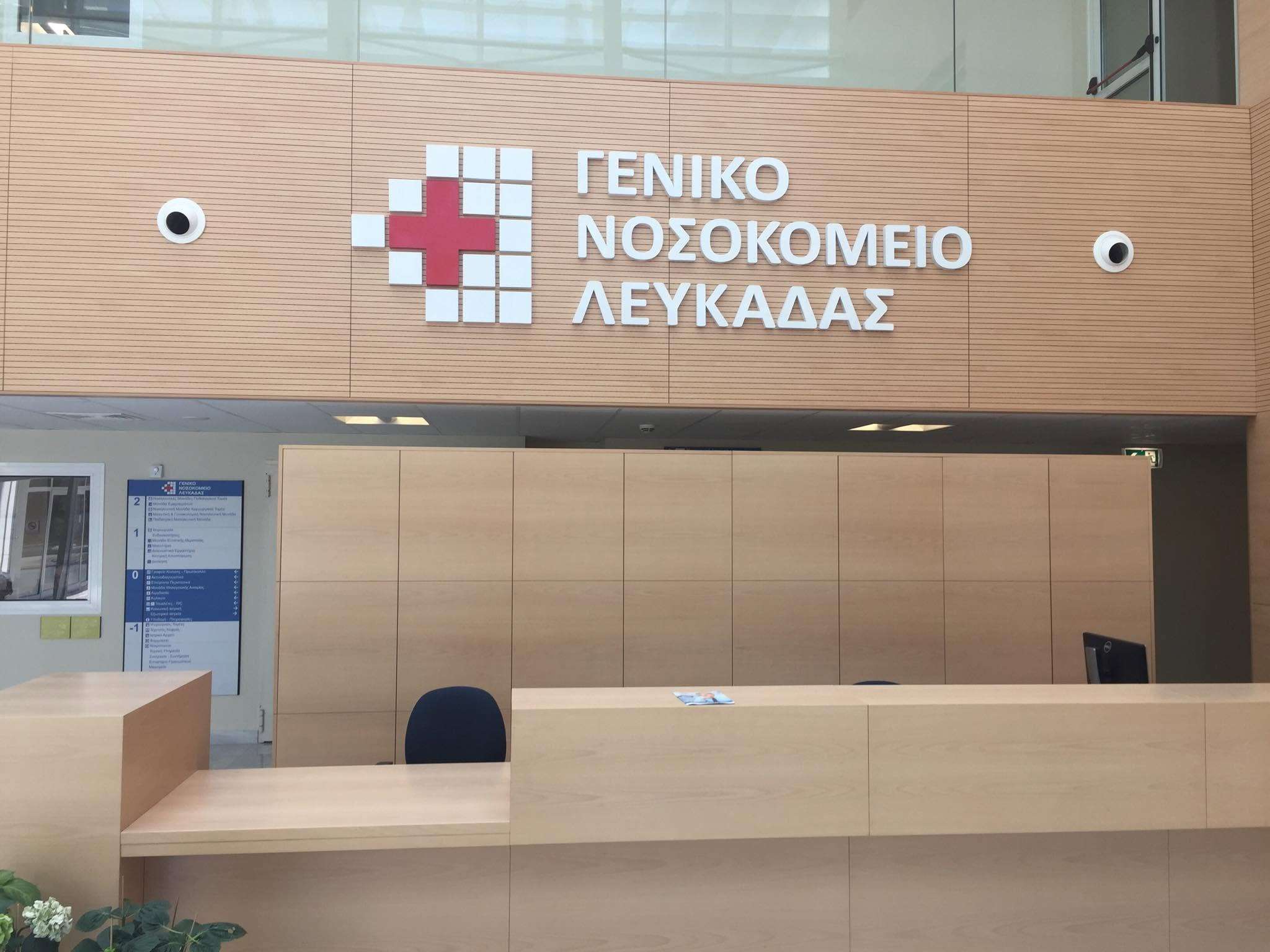 Θανάσης Καββαδάς: Το ΣτΕ ενέκρινε τον νέο οργανισμό του Γενικού Νοσοκομείου Λευκάδας – Εγκρίθηκαν 806.000 ευρώ για νέο αξονικό τομογράφο – Προχωρούμε σε διαγωνισμό